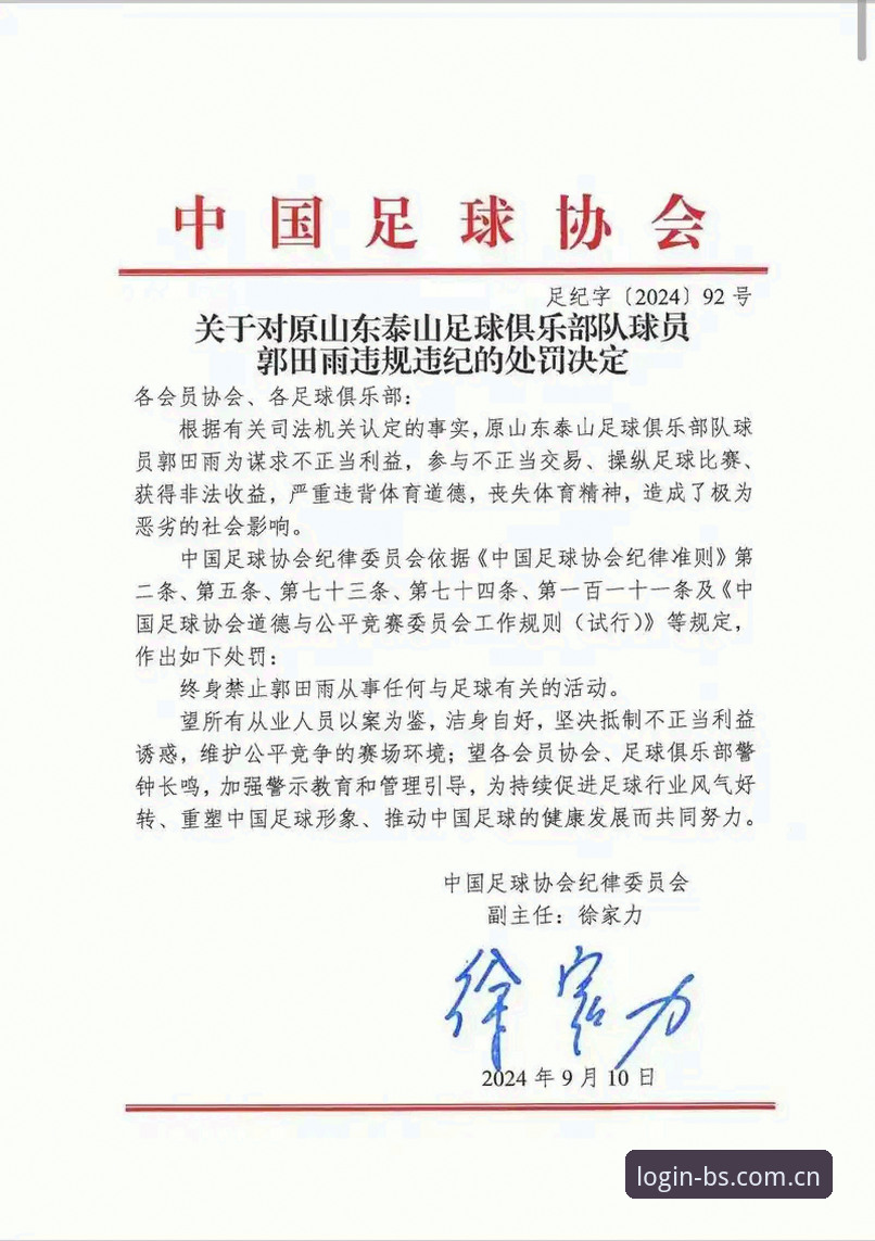 足协公布第三批禁足名单，65名足球从业者被罚背后有何深意？